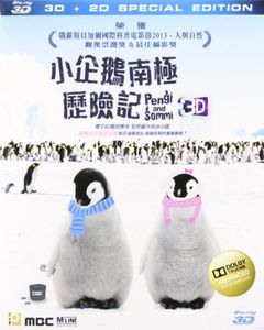 Pengi & Sommi (2012) (3D + 2D) [Import]