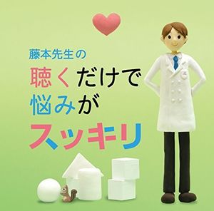 Kiku Dake de Nayami Ga Sukkiri-Yuuu