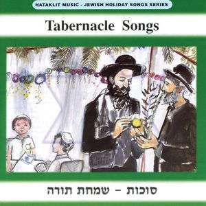 Jewish Holiday Songs: Tabernacle Songs , Various Artists