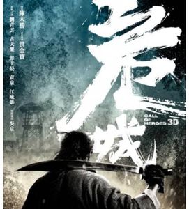 Call of Heros (2016) (3D) [Import]