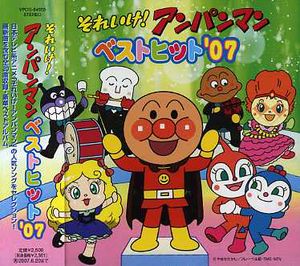 Soreike! Anpanman Best Hit'07 (Original Soundtrack) [Import]