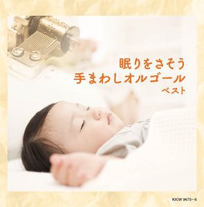 Nemuri Wo Sasou Te Mawashi [Import] , Nemuri Wo Sasou Te Mawashi