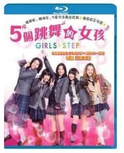Girls Step (2015) [Import]
