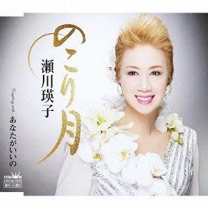 Nokori Zuki /  Anata Ga Iino [Import]