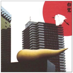 13 Japanese Birds, Vol. 11