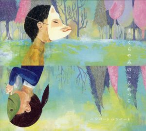 Makkurayami No Niramekko [Import]