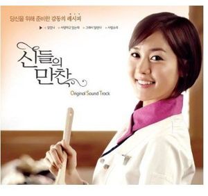 Dinner of the Gods /  O.S.T. [Import]