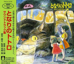 My Neighbor Totoro (Original Soundtrack) [Import] , Various Artists