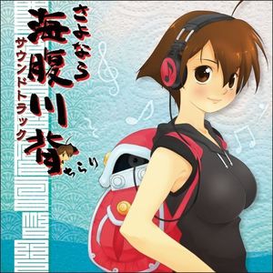 Sayonara Umihara Kawase /  O.S.T. [Import]