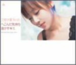 Hekona Kimochi Tokasu Kimi [Import]