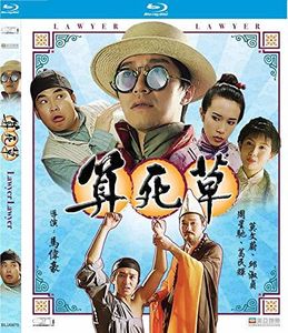 Lawyer Lawyer [Import]