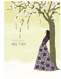 To Be with You All the Time [Import] , Stella Park