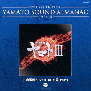 Eternal Edition Yamato Sound Almanac 1981-2 Uchuu [Import]