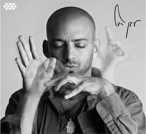 And If You Will Come to Me , Idan Raichel