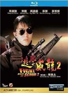 Fight Back to School II (1992) [Import]