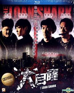 Loan Shark (2013) [Import]