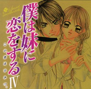 Boku Wa Imouto Ni Koi O Suru 4 [Import]