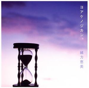 Yoake No Jikan (Original Soundtrack) [Import]