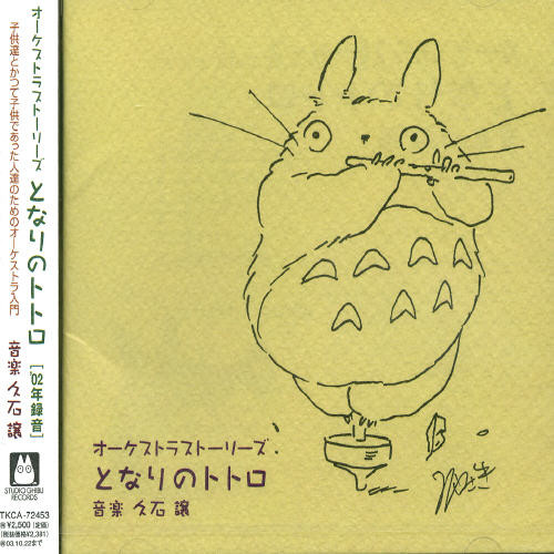 My Neighbor Totoro Orchestra (Original Soundtrack) [Import]