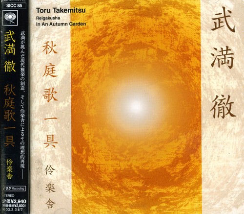 Reigakusha - Toru Takemitsu: in Autumn Garde [SACD] *