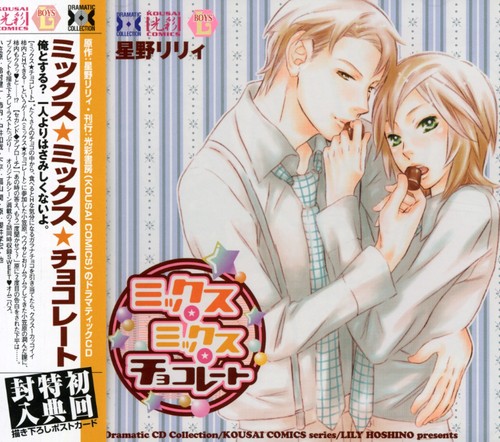 Mix Mix Chocolate (Original Soundtrack) [Import]