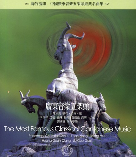 Most Famous Classical Cantonese Music