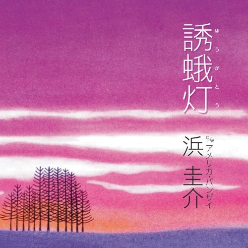 Yuugatou [Import]