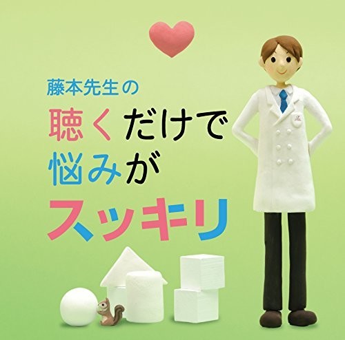 Kiku Dake de Nayami Ga Sukkiri-Yuuu