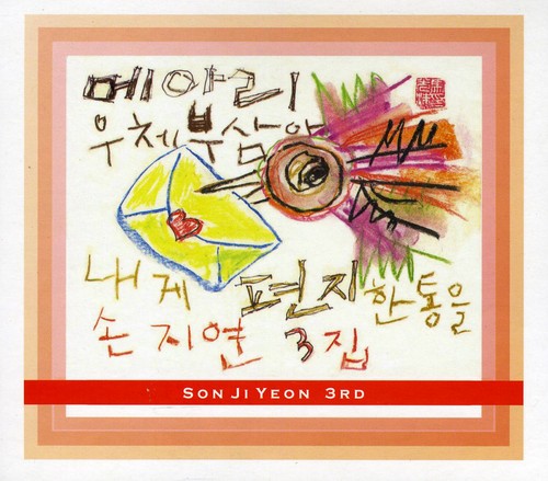 Sending Me a Letter By Echo [Import]