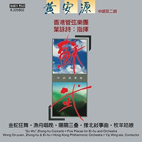SU WU ZHONG-HU CONCERTO - FIVE PIECES FOR ER-HU