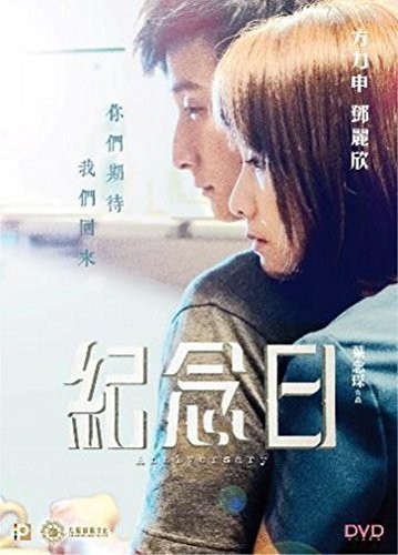 Anniversary (2015) [Import]