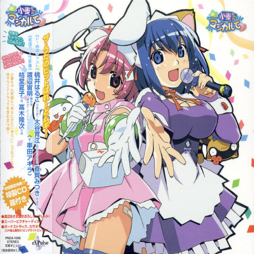 Nurse Witch Komugi Chan Magicalte Music 2 [Import]