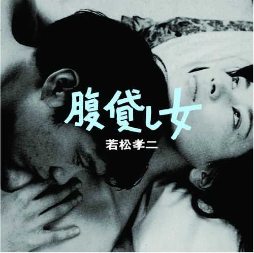 Harakashi Onna [Import]