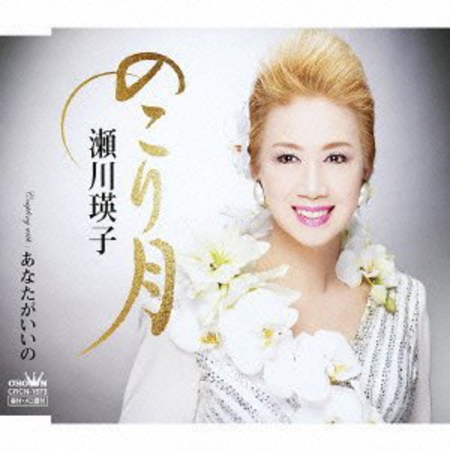 Nokori Zuki /  Anata Ga Iino [Import]