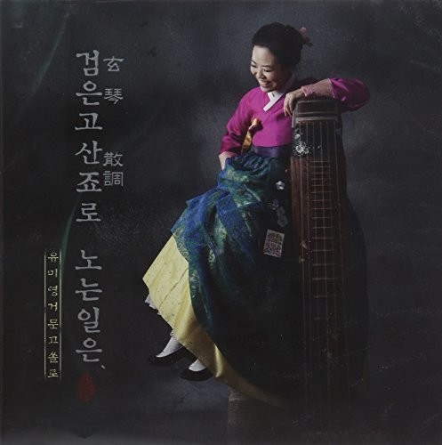 Geomungo Solo: Upon Frolicking with Geomungo Sanjo [Import]
