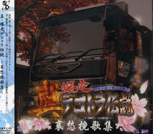 Shin Bakusou Dekotora Denstesu (Original Soundtrack)