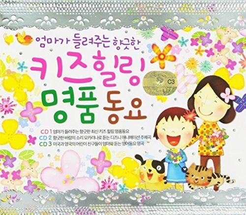 Kids Healing Song [Import]