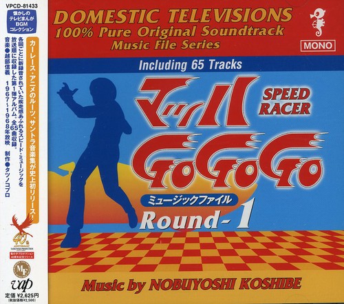 Mach Go-Go Music File: Round 1 (Original Soundtrack) [Import]