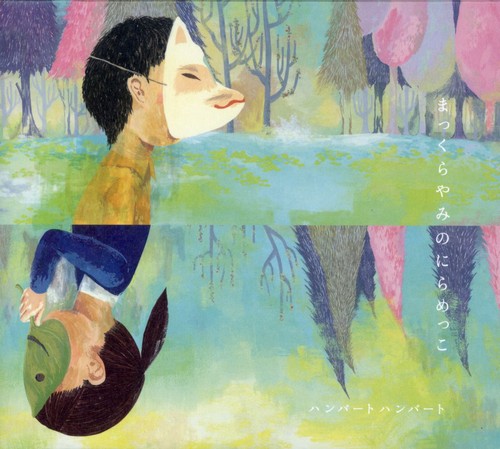 Makkurayami No Niramekko [Import]