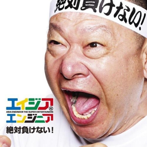 Zettai Makenai [Import]