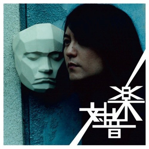Tai Ongaku [Import]