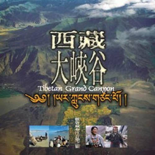 Various Artists - Tibetan Grand Canyon