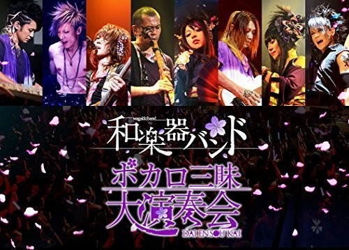 Vocalo Zanmai Dai Ensou Kai [Import]