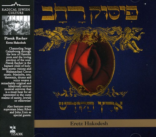 ERETZ HAKODESH