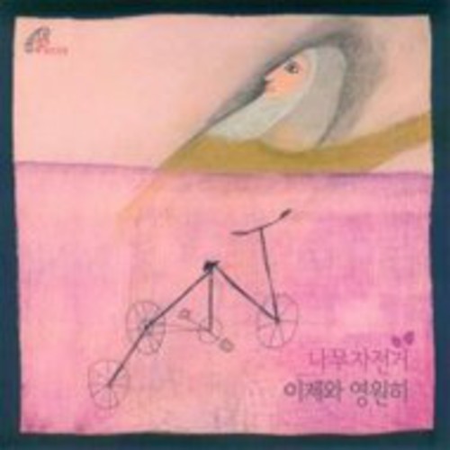 Now & Forever [Import]