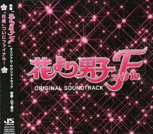 Hana Yori Dango Final (Original Soundtrack) [Import]
