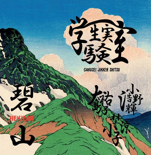 Hekizan