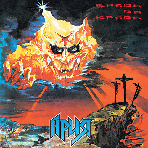 Krov Za Krov (Blood for Blood)