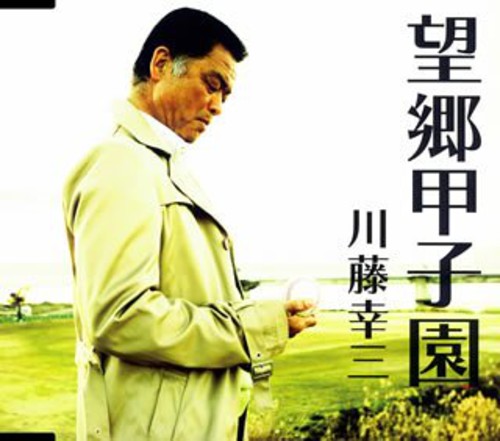 Bokyo Koshien [Import]