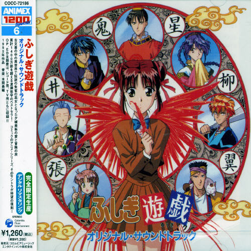 Fushigi Yugi (Original Soundtrack) [Import]